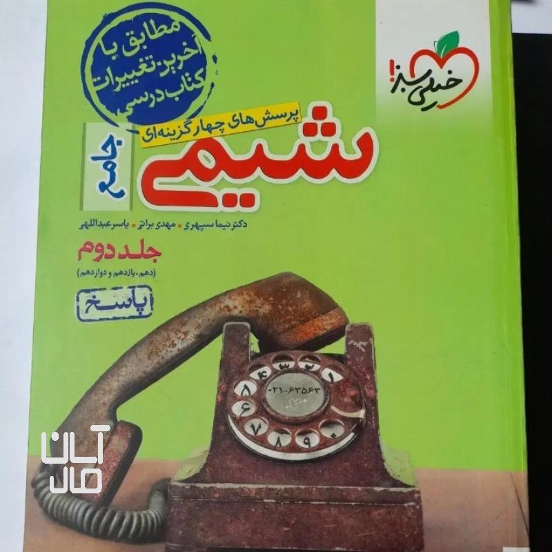 کتاب تست شیمی جامع
