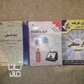 کتاب های مختلف درسی و دانشگاهی برای رشته های مختلف