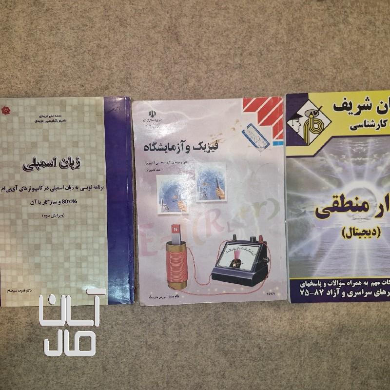 کتاب های مختلف درسی و دانشگاهی برای رشته های مختلف
