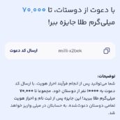 کد دعوت میلی رو بزن و 105 هزارتومان هدیه بگیر