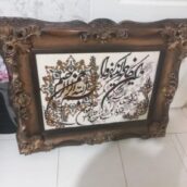 تابلوفرش ماشینی