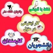 کار انلاین