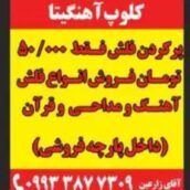 کلوپ آهنگیتا یزد