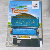 کتاب تست شیمی یازدهم